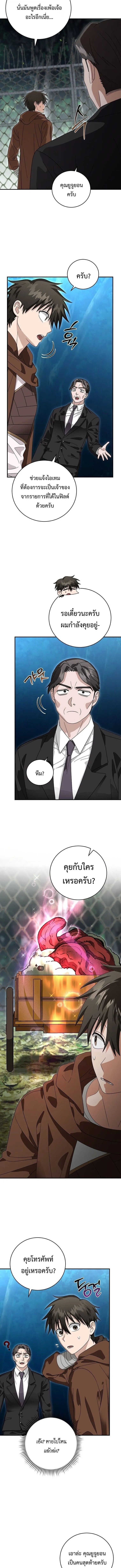 Master of All Skills ตอนที่ ตอนที่ 44 รูปที่ 8