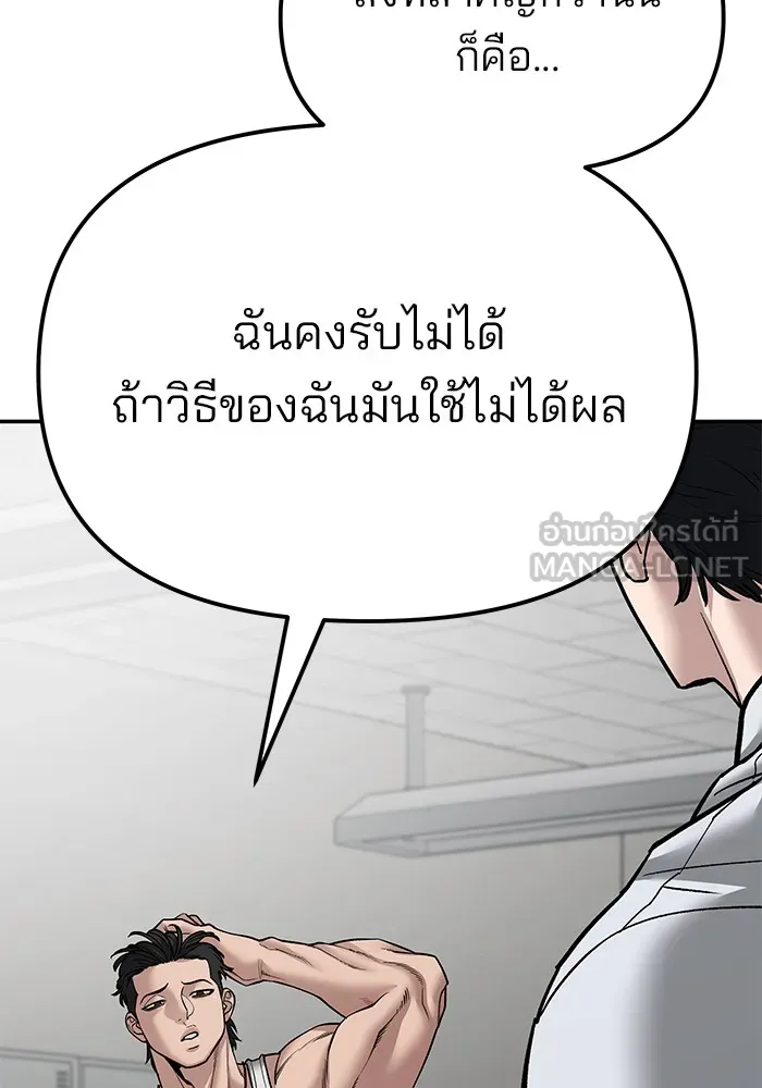 เลวฟาดเลว ตอนที่ 81 รูปที่ 51