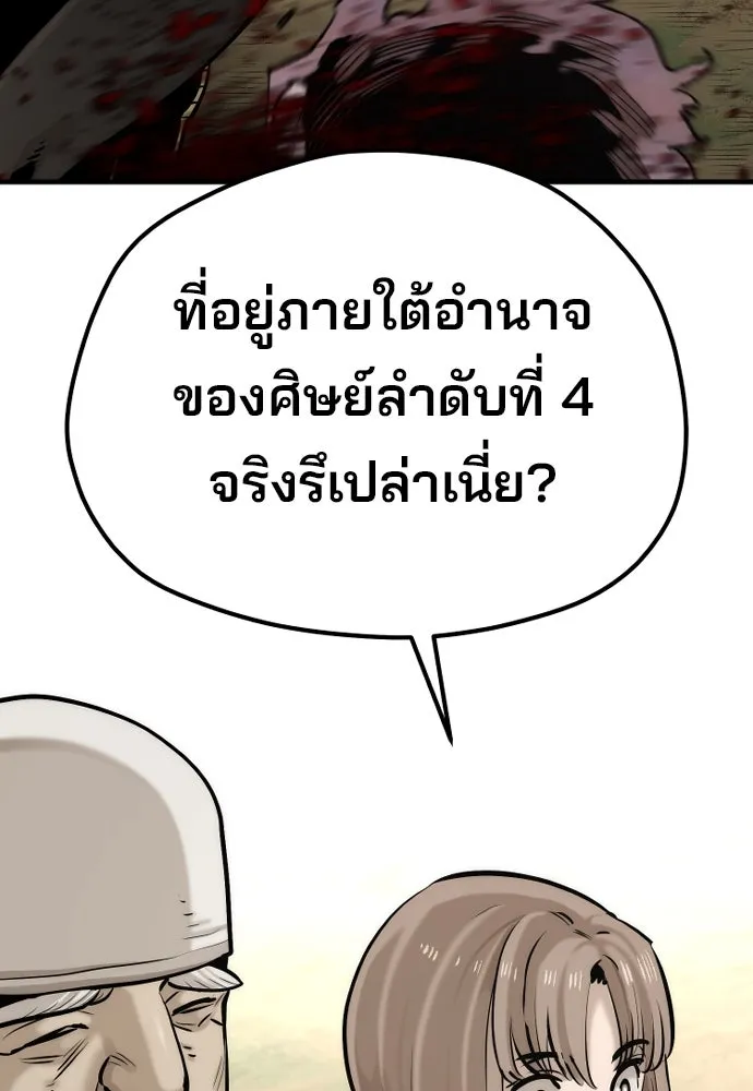เส้นทางสู่เทพมาร ตอนที่ 93 รูปที่ 139
