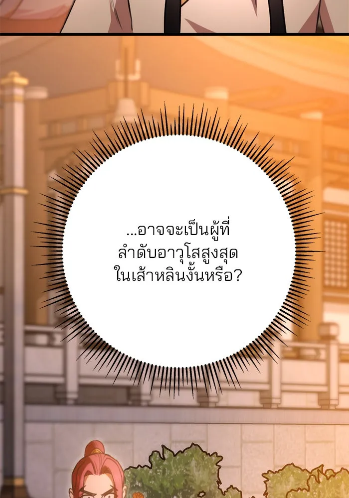 ดาบแห่งจักรพรรดิ ตอนที่ 17 รูปที่ 35