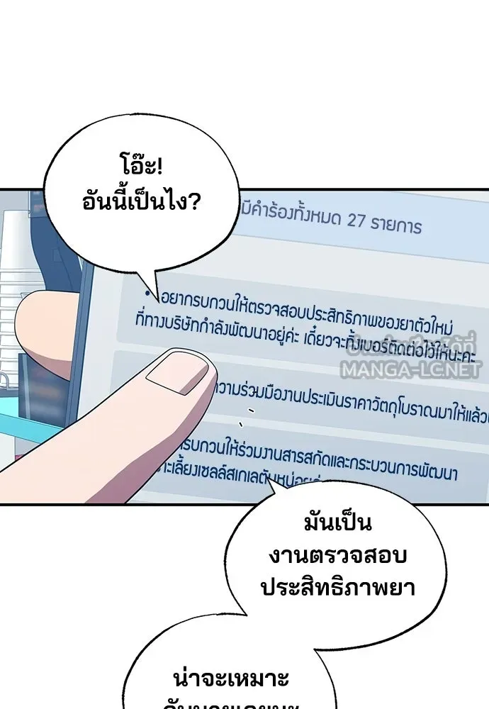 ร้านสะดวกซื้อต่างโลก ตอนที่ 44 รูปที่ 78