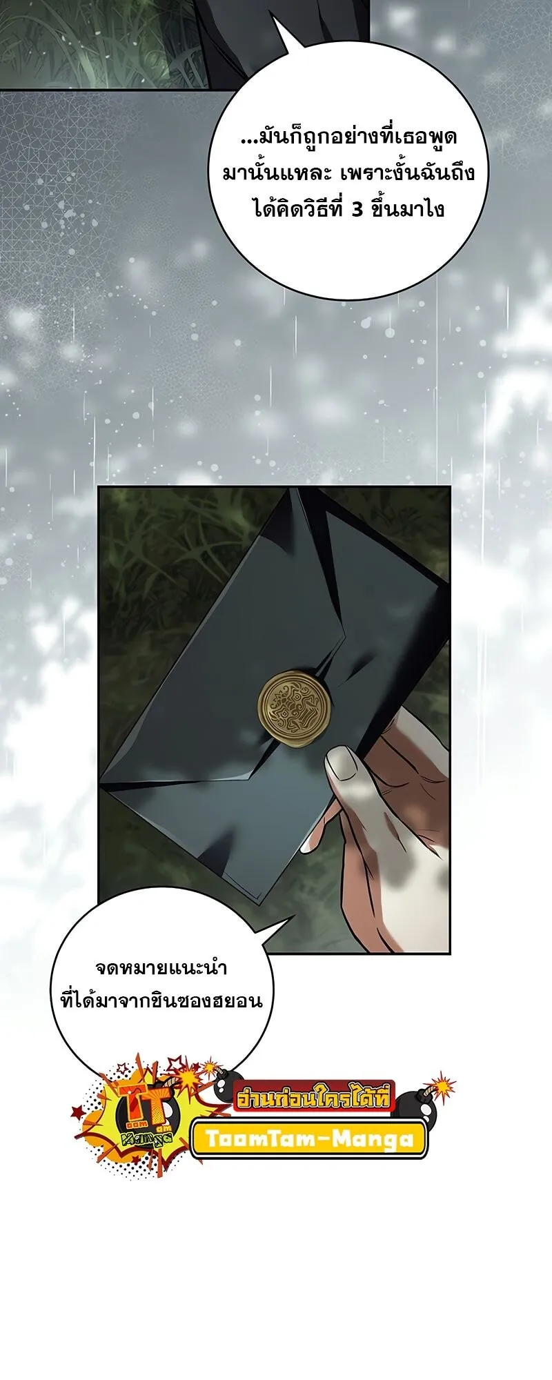 Return of the Frozen Player ตอนที่ ตอนที่ 164 รูปที่ 41