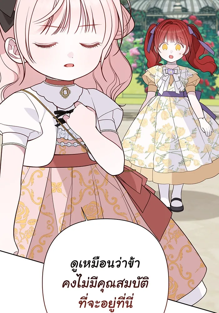 หนูน้อยทรราช ตอนที่ 61 รูปที่ 86