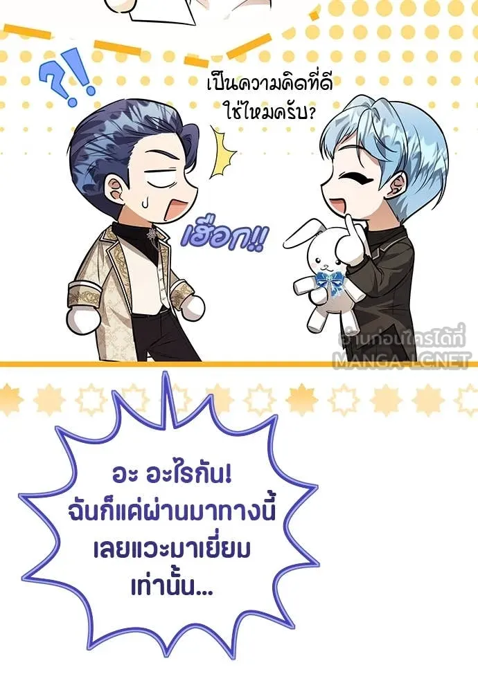 ป๊ะป๋าขา หนูลาแล้ว ตอนที่ 29 รูปที่ 84