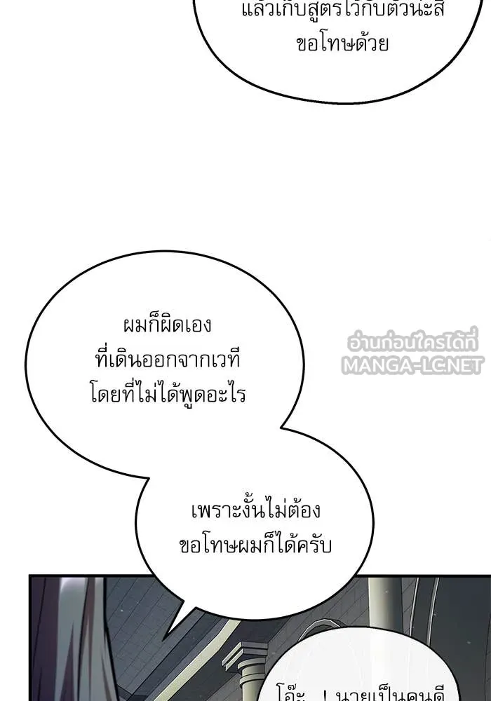 ศาสตราจารย์จำเป็น ตอนที่ 86 รูปที่ 43