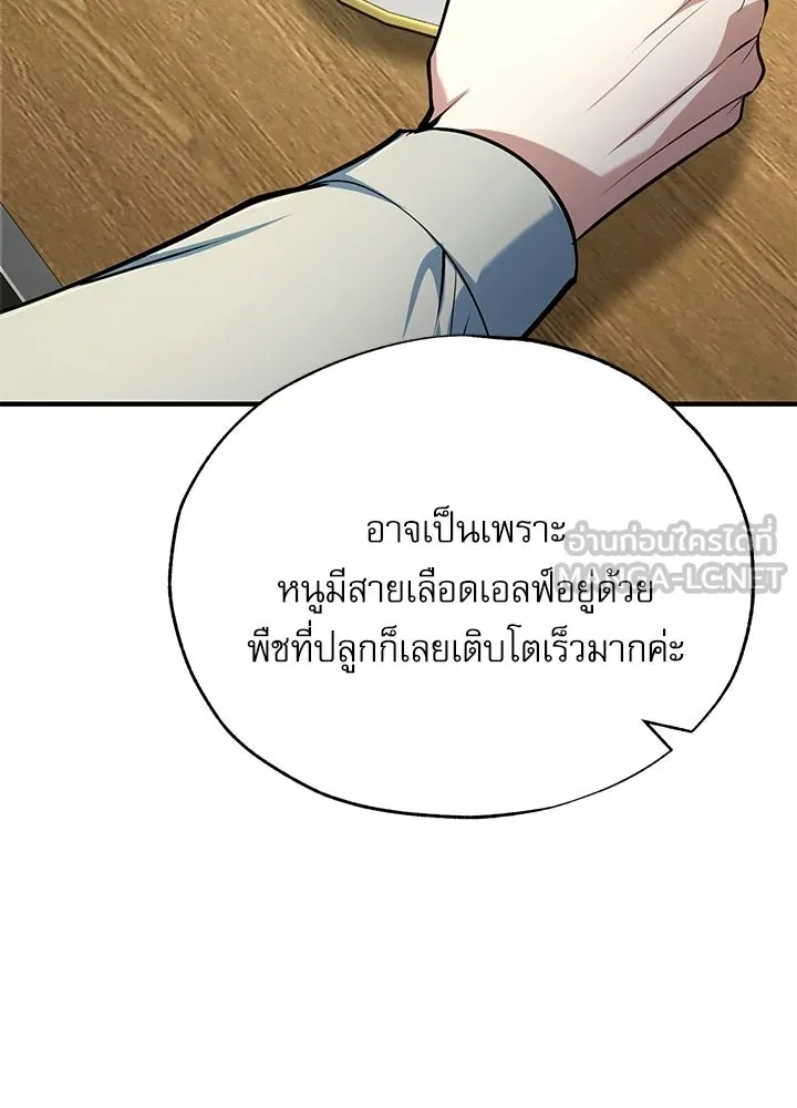 ศาสตราจารย์จำเป็นแห่งอะคาเดมี ตอนที่ 120 รูปที่ 90