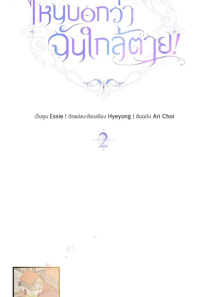 ไหนบอกว่าฉันใกล้ตาย ตอนที่ 2 รูปที่ 59