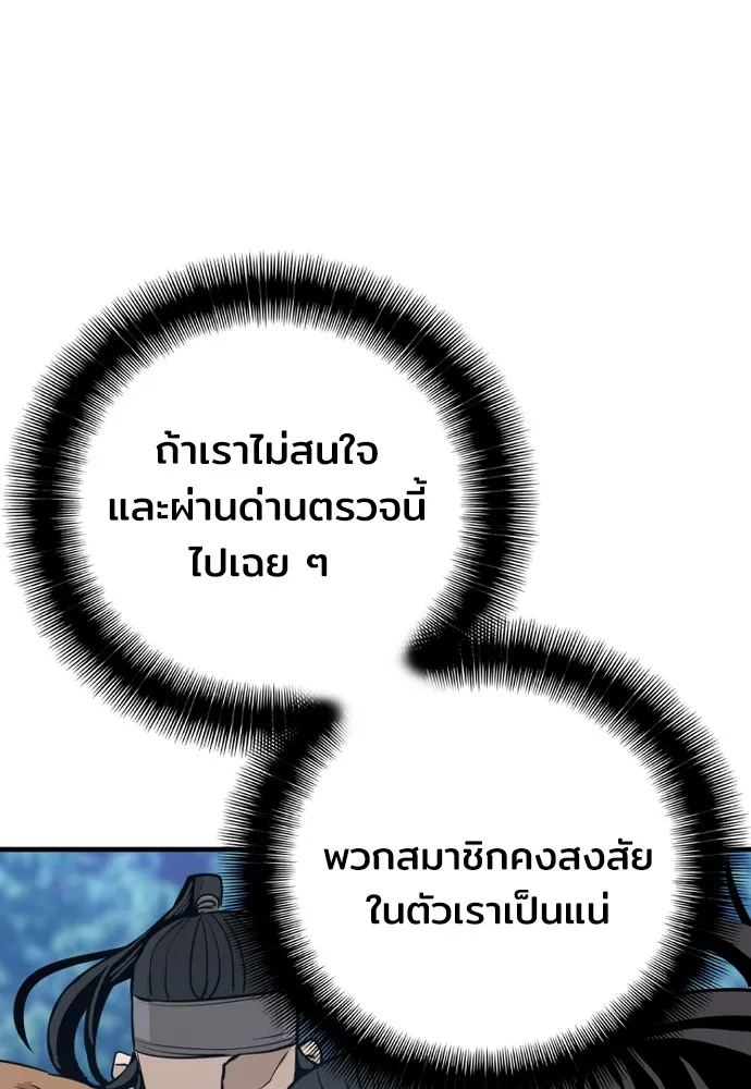 เส้นทางสู่เทพมาร ตอนที่ 3 รูปที่ 77