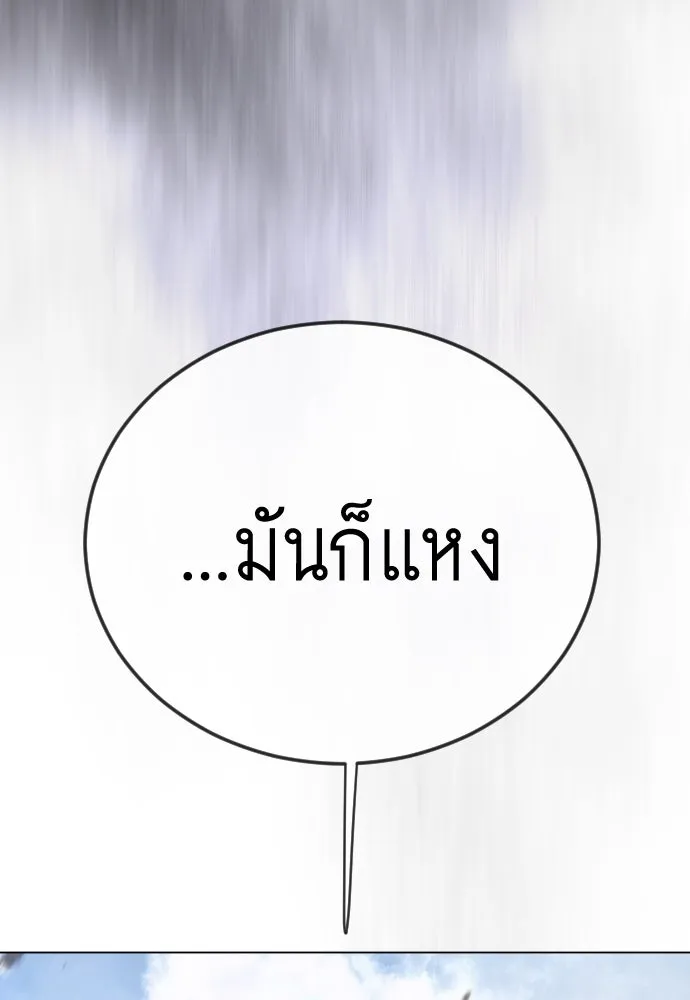 ยุคแห่งยอดมนุษย์ ตอนที่ 105 รูปที่ 86