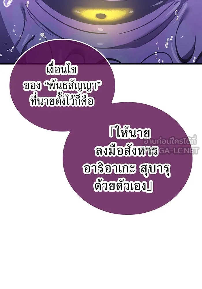 เพลเยอร์เลือดเทวะ ตอนที่ 42 รอยร้าว รูปที่ 15