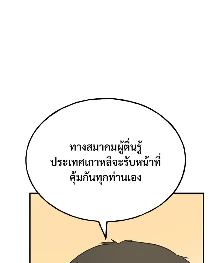 ปลูกผักพิชิตหอคอย ตอนที่ 46 รูปที่ 74