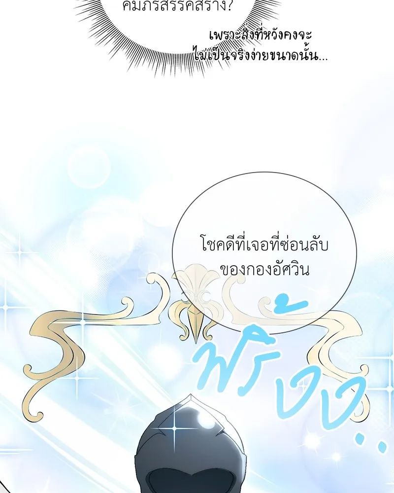 คนสวนโลกฮันเตอร์ ตอนที่ 17 รูปที่ 97