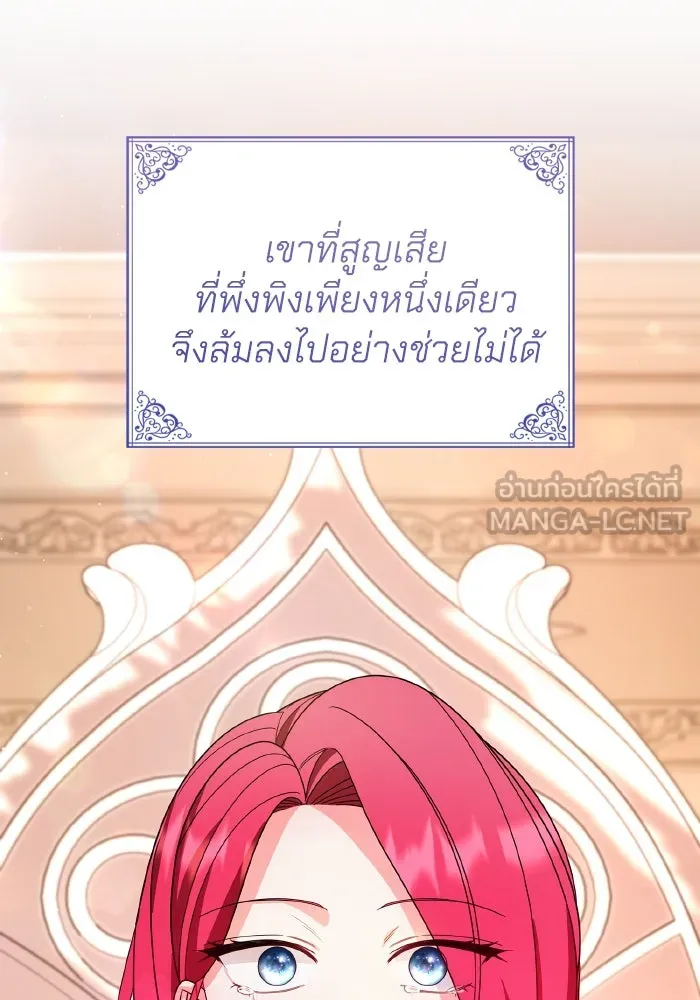 ทำแบบนี้ไม่ได้เพคะ องค์ชาย ตอนที่ 81 รูปที่ 78