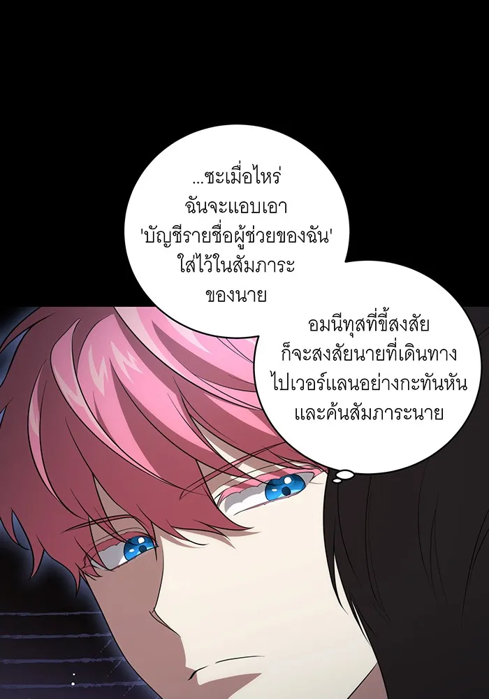 ทุกอย่างที่เสียไป ฉันขอทวงคืน ตอนที่ 19 รูปที่ 49