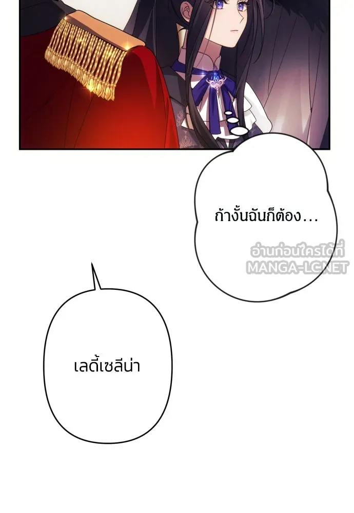 ฉันจะจีบท่านดยุกแดนเหนือ ตอนที่ 55 รูปที่ 15