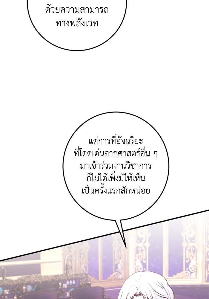 ตัวร้ายอย่างฉันขออยู่อย่างสงบ ตอนที่ 27 รูปที่ 77