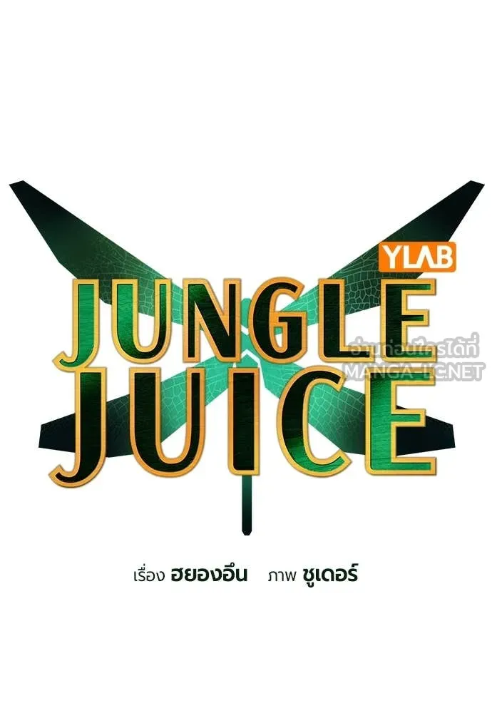 Jungle Juice ตอนที่ 157 รูปที่ 20