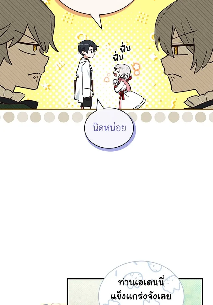 แมวน้อยในรังหมาป่า ตอนที่ 22 รูปที่ 40