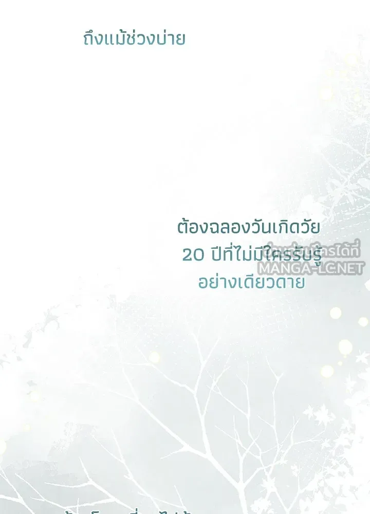 องค์ชายผู้อื้อฉาว ตอนที่ 55 รูปที่ 9