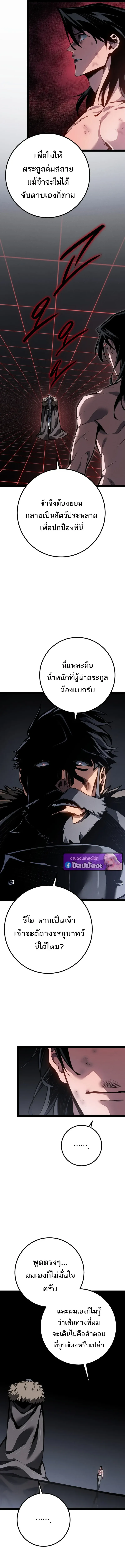 Regressing as the Reincarnated Bastard of the Sword Clan ตอนที่ ตอนที่ 90 รูปที่ 11