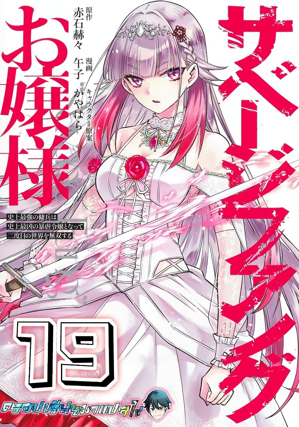 Manga-lc-com อ่านมังงะ อ่านการ์ตูน ออนไลน์ ฟรี Savage Fang Ojou-sama Shijou Saikyou no Youhei wa Shijou Saikyou no Bougyaku Reijou to Natte Nidome no Sekai wo Musou Suru ตอนที่ 1 2 3 4 5 6 7 8 9 10 11 12 13 14 ฟรี ไม่มีโฆษณา Manga-lc - อ่าน มังงะ อ่าน การ์ตูน ออนไลน์ อ่านมังงะ ฟรี