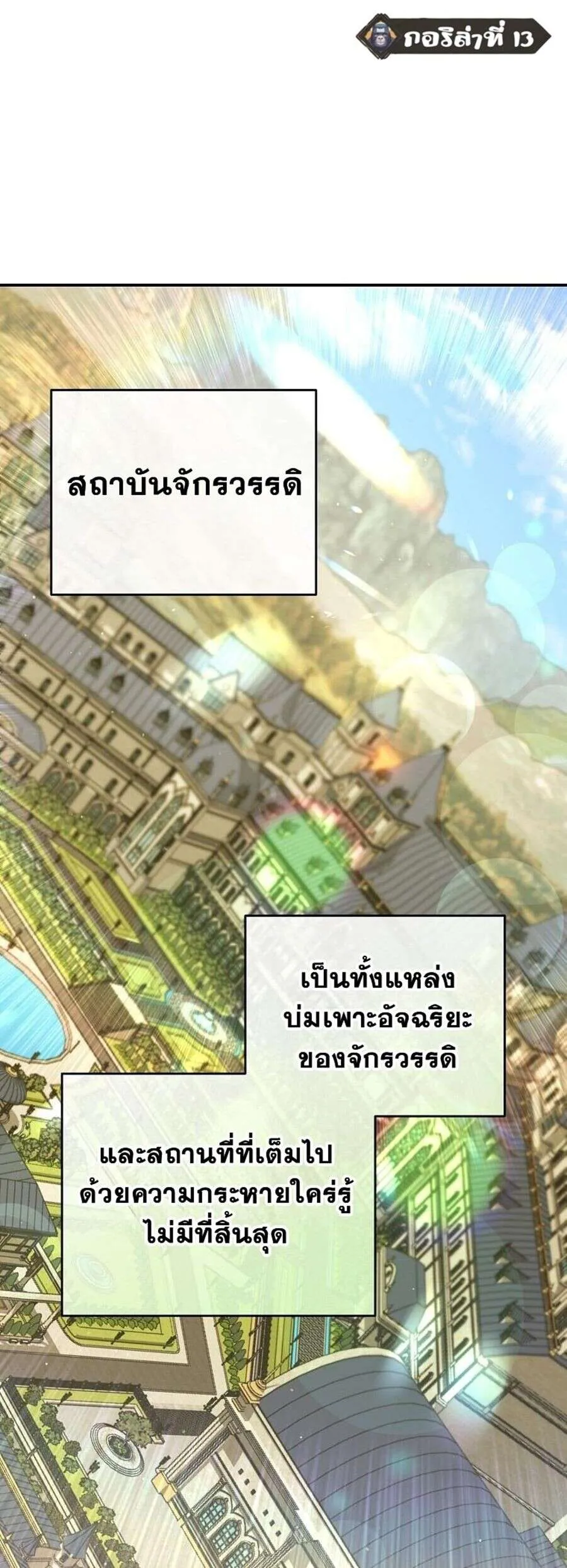 Reincarnated as a Genius Prodigy of a Prestigious Family เด_กกำพร_าอย_างฉ_นได_กล_บมาเก_ดใหม_ในตระก_ลข_นนางซะง_น ตอนที่ ตอนที่ 51 รูปที่ 1