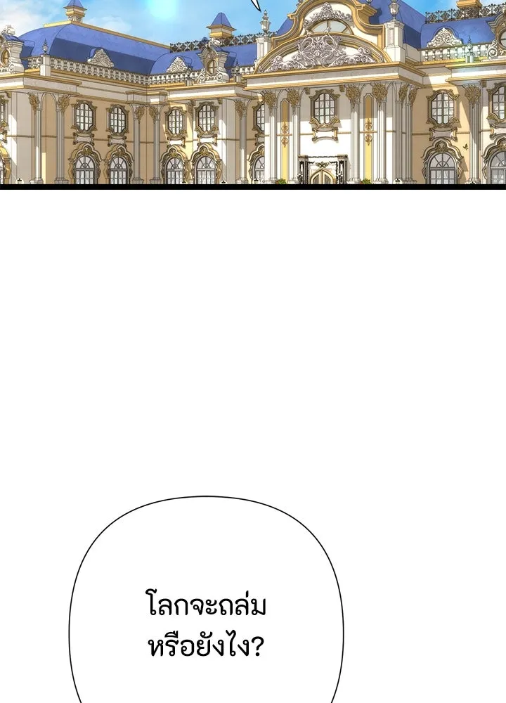 องค์ชายผู้อื้อฉาว ตอนที่ 105 รูปที่ 119