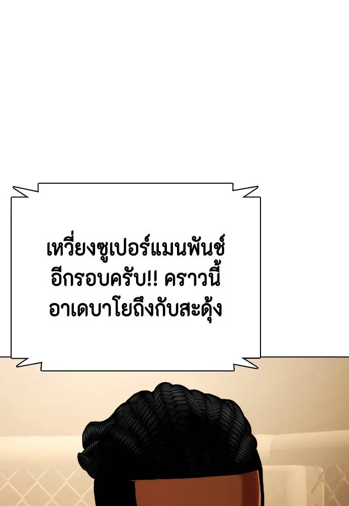 หมาหัวเน่า ตอนที่ 93 รูปที่ 95