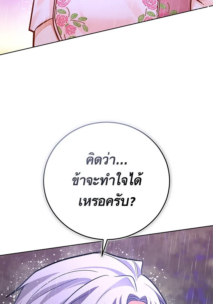 บุตรีดยุกขอไม่แต่งงานbrกับหนุ่มในฝัน ตอนที่ 42 รูปที่ 107