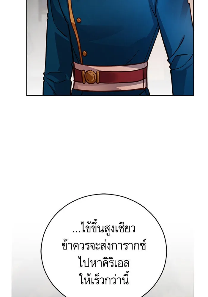 บุตรีดยุกขอไม่แต่งงานbrกับหนุ่มในฝัน ตอนที่ 73 รูปที่ 80