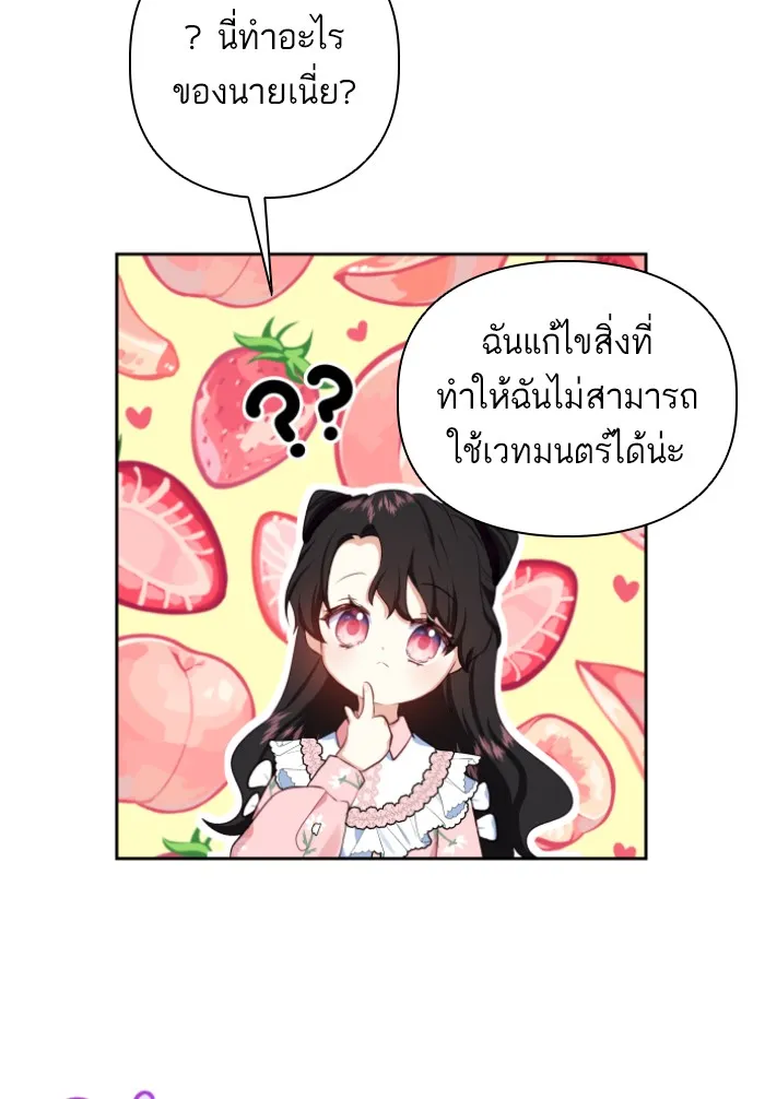 บุตรสาวของดยุกปีศาจ ตอนที่ 41 รูปที่ 62