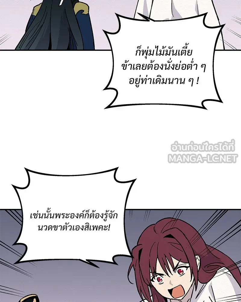 ข้าต้องไม่ใช่พระชายา ตอนที่ 19 รูปที่ 66