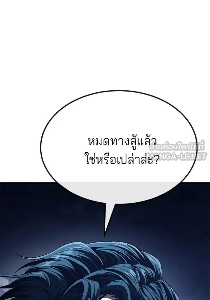 สนิมเชือดเลือดสาด ตอนที่ 54 รูปที่ 174