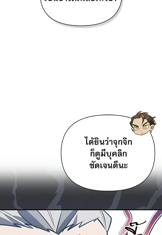 ชีวิตฮีลใจนายฮันเตอร์คลาส S ตอนที่ 40 รูปที่ 145