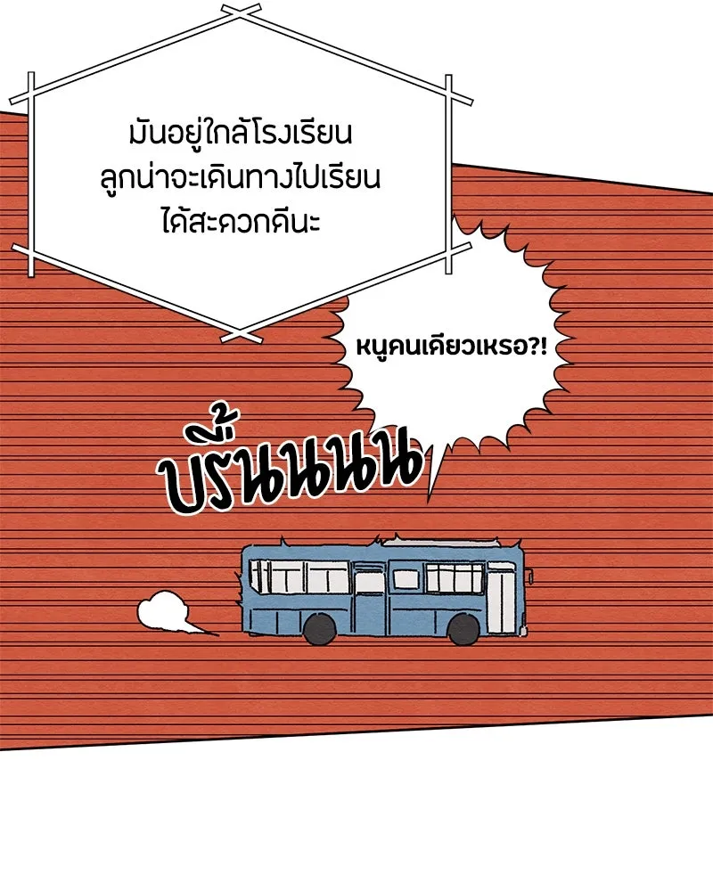 เป็นวัยรุ่นมันเหนื่อย ตอนที่ 1 รูปที่ 19