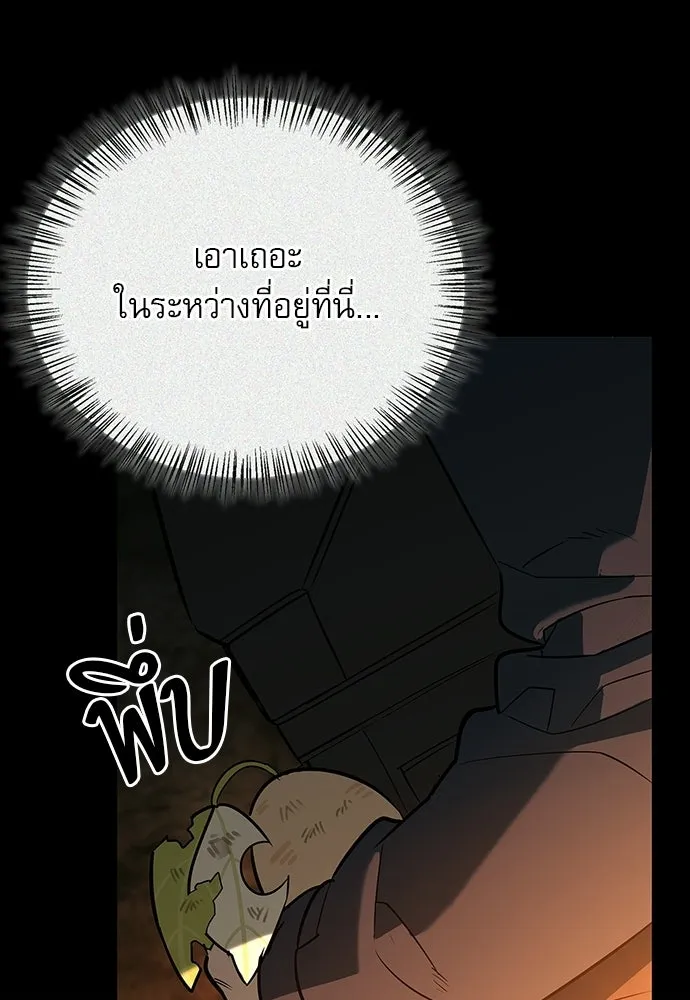 ชีวิตฮีลใจนายฮันเตอร์คลาส S ตอนที่ 24 รูปที่ 88