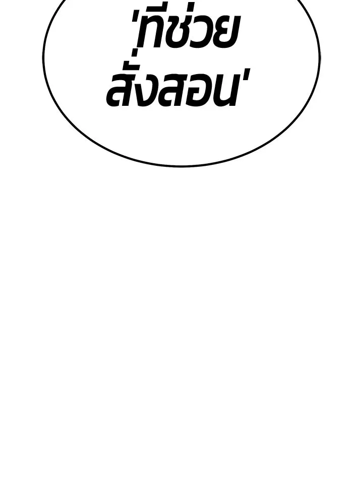 +99 ท่อนไม้พร้อมบวก ตอนที่ 9 ปนเปื้อน (4) รูปที่ 101