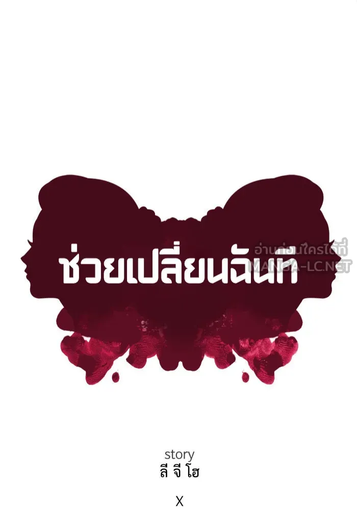 ช่วยเปลี่ยนฉันที ตอนที่ 277. ซีซัน 2 รูปที่ 30