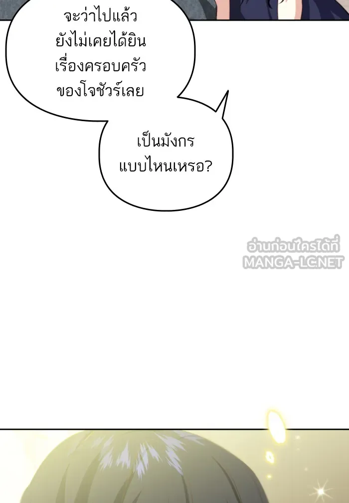 บุตรสาวของดยุกปีศาจ ตอนที่ 36 รูปที่ 42