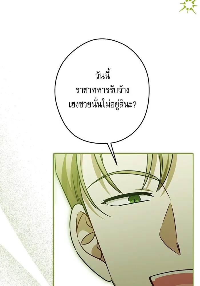 ครอบครัวตัวร้ายปล่อยฉันไปเถอะ ตอนที่ 73 รูปที่ 71