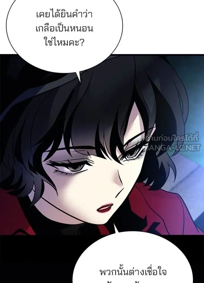 Villain to kill ตอนที่ 194 รูปที่ 140