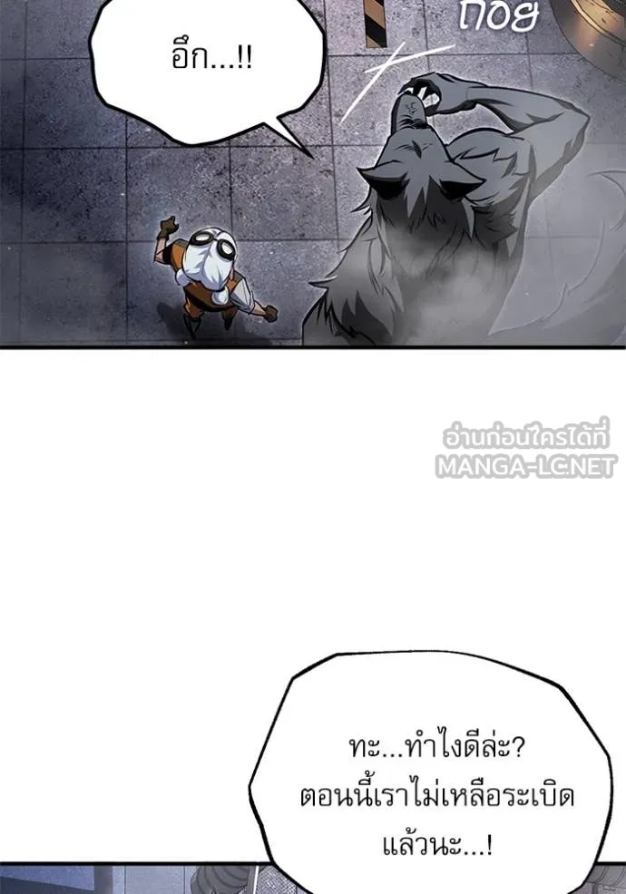 ศาสตราจารย์จำเป็น ตอนที่ 92 รูปที่ 4