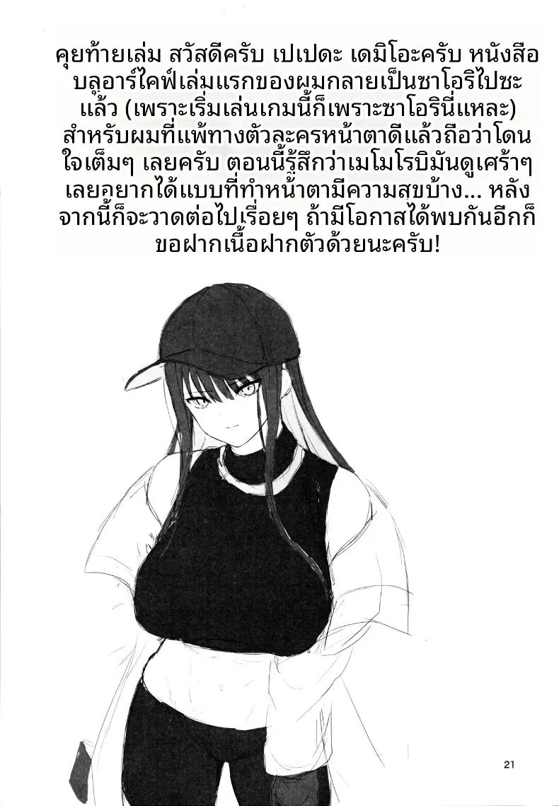 Doujin-Lc- อ่าน โดจิน มังฮวา เกาหลี ญี่ปุ่น จีน แปลไทย การชำระหนี้ของซาโอริ (Pepeta Demio) (Blue Archive) ตอนที่ 1 2 3 4 5 6 7 8 9 10 11 12 13 14 ฟรี ไม่มีโฆษณา อ่าน โดจิน Manhwa เกาหลี ญี่ปุ่น จีน เรามีครบ คัดมาให้เน้นๆ โดจิน 18+ รับประกันความฟินโดย  Doujin Lc