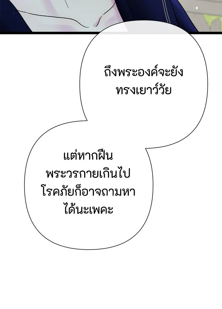 องค์ชายผู้อื้อฉาว ตอนที่ 105 รูปที่ 43