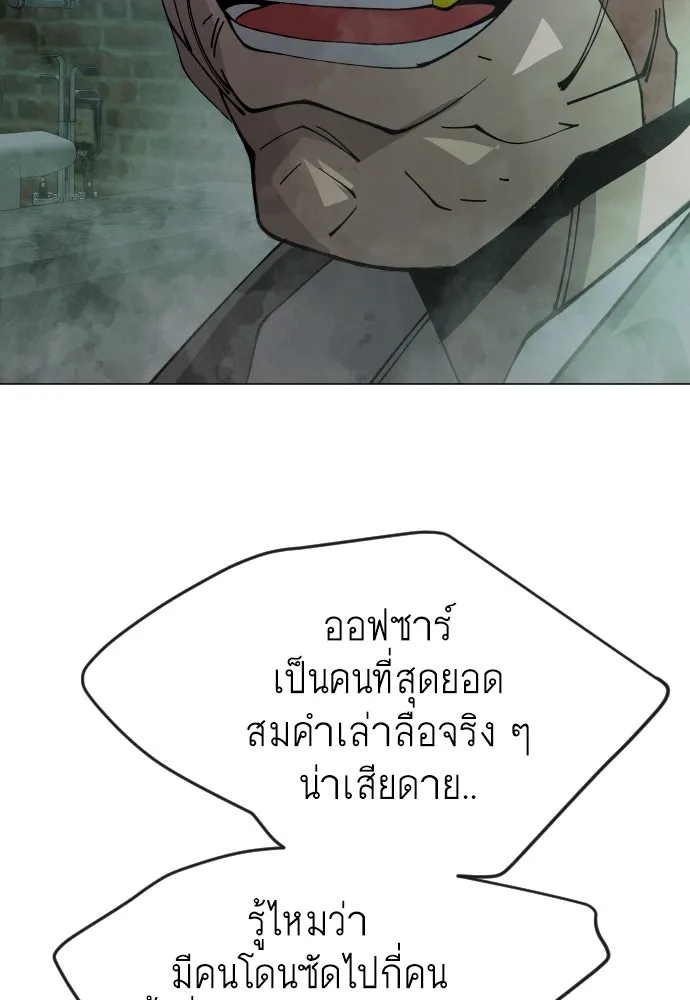 ยุคแห่งยอดมนุษย์ ตอนที่ 79 รูปที่ 145