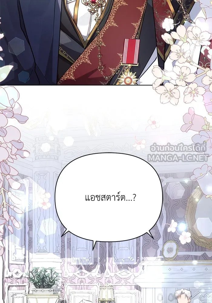 แอชสตาร์ต ตอนที่ 39 รูปที่ 99