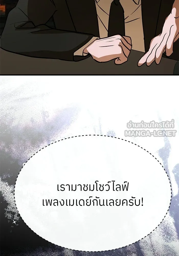 ย้อนเวลามาเป็นมักเน่ ตอนที่ 90 (จบซีซัน 2) รูปที่ 81