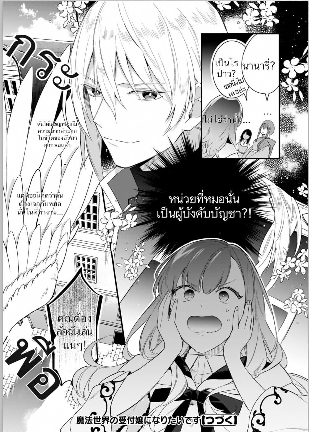 Manga-lc-com อ่านมังงะ อ่านการ์ตูน ออนไลน์ ฟรี I Want to Be a Receptionist of The Magic World! ตอนที่ 1 2 3 4 5 6 7 8 9 10 11 12 13 14 ฟรี ไม่มีโฆษณา Manga-lc - อ่าน มังงะ อ่าน การ์ตูน ออนไลน์ อ่านมังงะ ฟรี