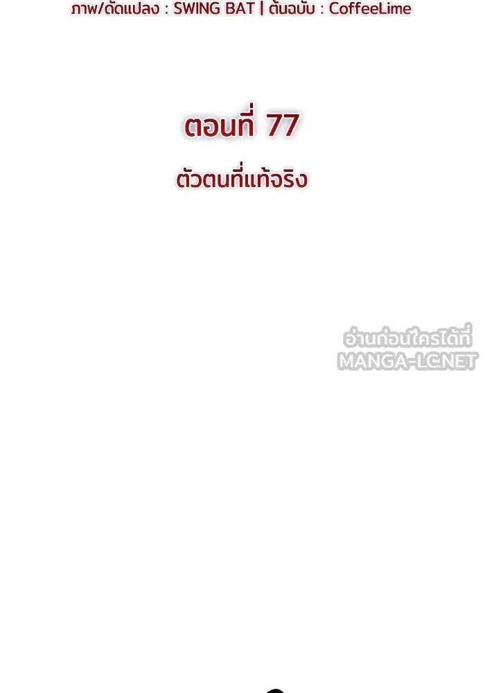 ลูกชายคนเล็กของดยุกคือมือสังหาร ตอนที่ 77 รูปที่ 27