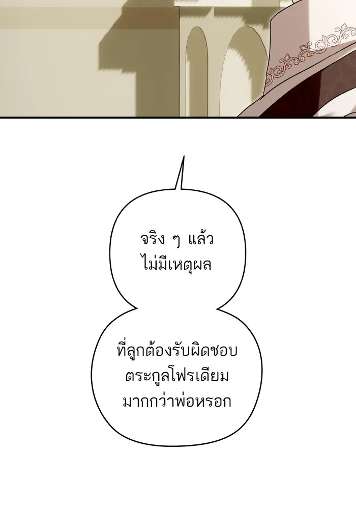 บุตรสาวของดยุกปีศาจ ตอนที่ 148 รูปที่ 100